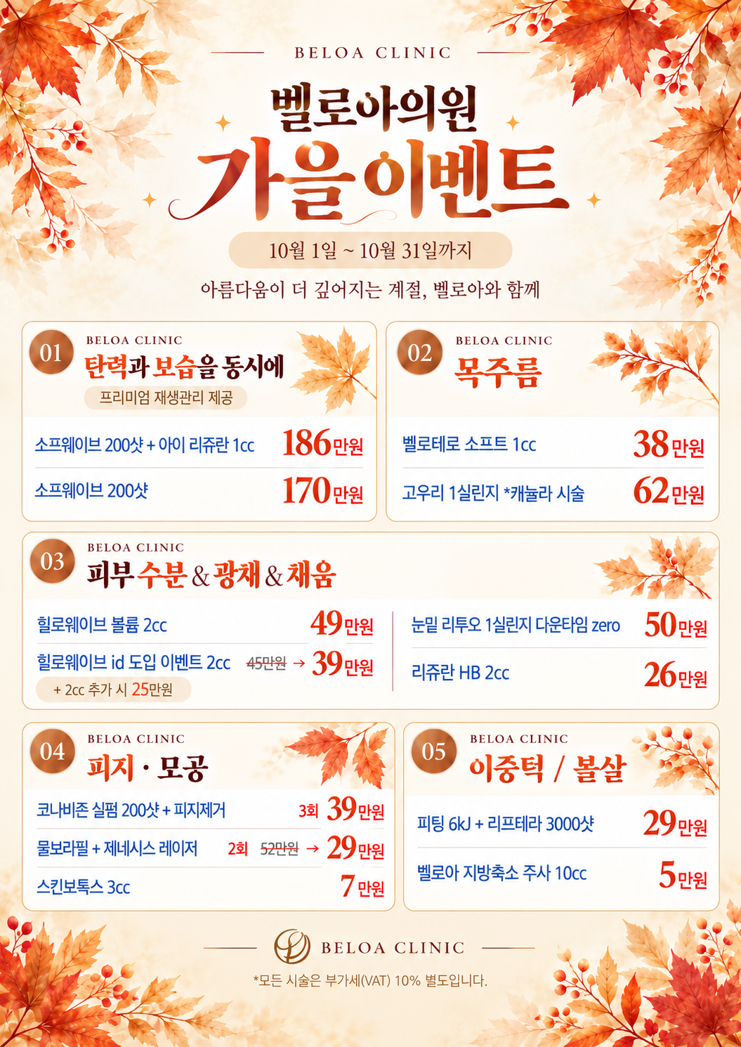 벨로아 가을 이벤트
